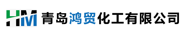 青島鴻貿化工有限公司-青島鴻貿化工有限公司-黃島區經(jīng)營(yíng)批發(fā)運輸鹽酸_硫酸_液堿_次氯酸鈉_燒堿